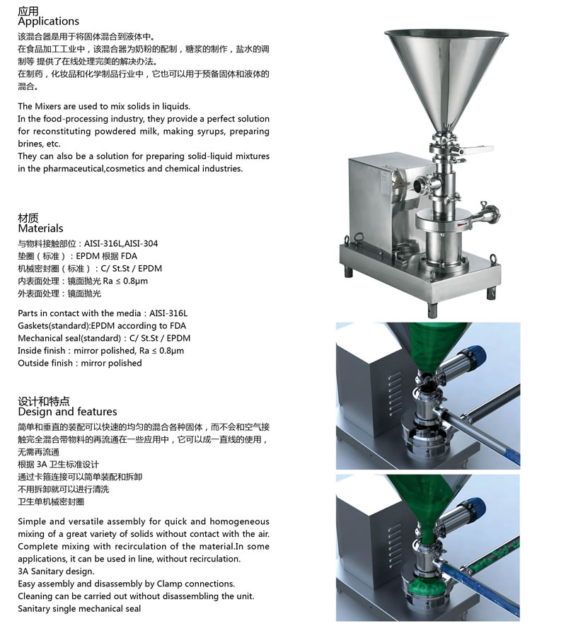 Sanitary liquid power mixer JoNeng valves Co., Ltd